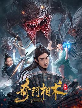 【直链】电影《奇门相术（2020）》 - 1080P/720P高清HD下载