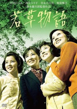【直链】电影《若草物语（1964）》 - 1080P/720P高清HD下载