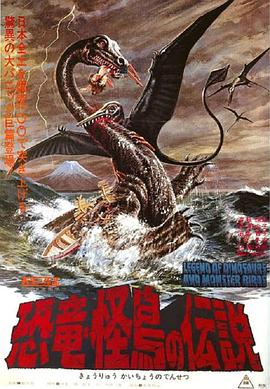 【直链】电影《恐龙·怪鸟的传说（1977）》 - 1080P/720P高清HD下载