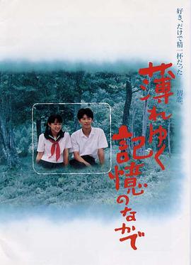 【直链】电影《渐渐淡薄的记忆（1992）》 - 1080P/720P高清HD下载