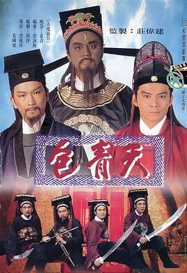 包青天 粤语