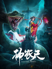 【直链】电影《神农尺（2020）》 - 1080P/720P高清HD下载