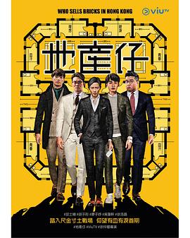 【直链】电视剧《地产仔 粤语（2020）》 - 1080P/720P高清HD下载