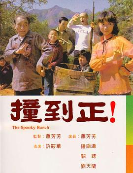 【直链】电影《撞到正（1980）》 - 1080P/720P高清HD下载