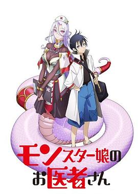 【直链】综艺节目《魔物娘的医生（2020）》 - 1080P/720P高清HD下载
