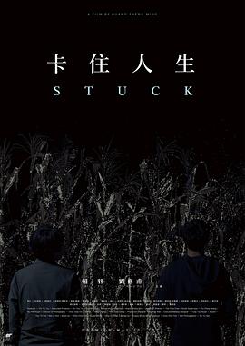 【直链】电影《卡住人生（2017）》 - 1080P/720P高清HD下载