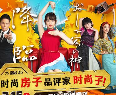 【直链】电视剧《时尚房子品评家时尚子（2020）》 - 1080P/720P高清HD下载