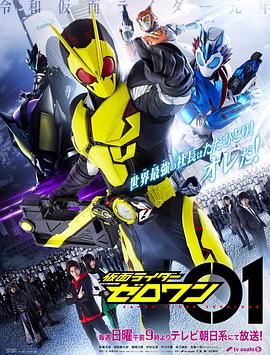 【直链】动漫《假面骑士01 日语（2019）》 - 1080P/720P高清HD下载