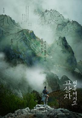 【直链】电影《古山子：大东舆地图（2016）》 - 1080P/720P高清HD下载