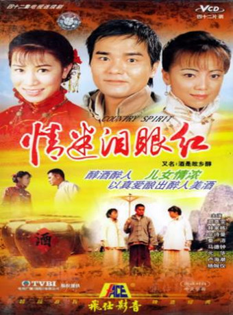 【直链】电视剧《酒是故乡醇 粤语（2001）》 - 1080P/720P高清HD下载