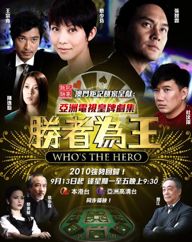 【直链】电视剧《胜者为王4 粤语（2010）》 - 1080P/720P高清HD下载