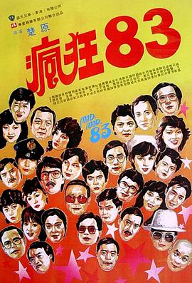 【直链】电影《疯狂八三（1983）》 - 1080P/720P高清HD下载