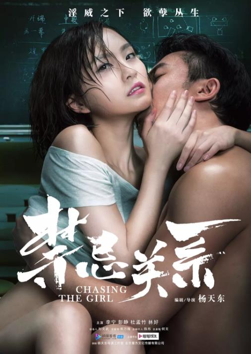 【直链】电影《禁忌关系（2015）》 - 1080P/720P高清HD下载