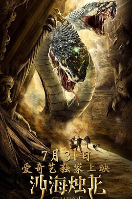 【直链】电影《沙海烛龙（2020）》 - 1080P/720P高清HD下载