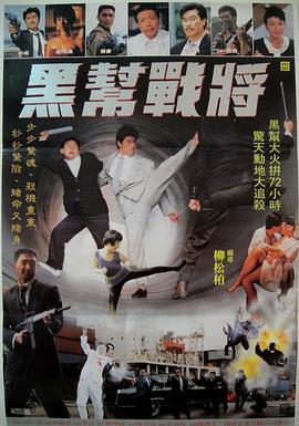 【直链】电影《黑帮战将（1990）》 - 1080P/720P高清HD下载