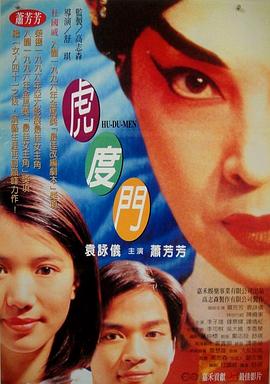 【直链】电影《虎度门（1996）》 - 1080P/720P高清HD下载