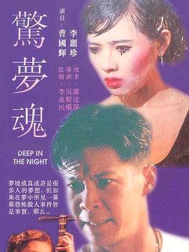 【直链】电影《惊梦魂（1995）》 - 1080P/720P高清HD下载