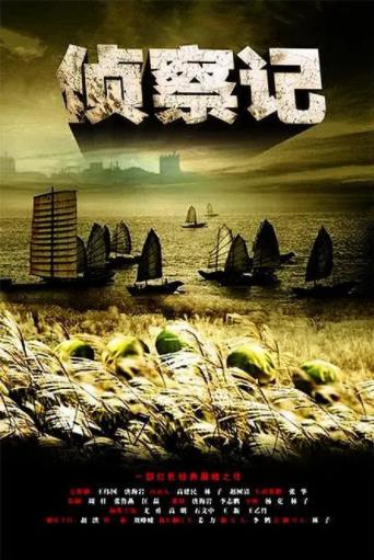 【直链】电视剧《侦察记（2011）》 - 1080P/720P高清HD下载