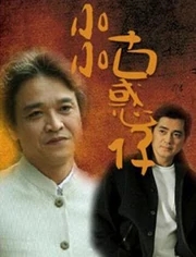 【直链】电影《小小古惑仔（1990）》 - 1080P/720P高清HD下载