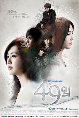 【直链】电视剧《49日（2011）》 - 1080P/720P高清HD下载
