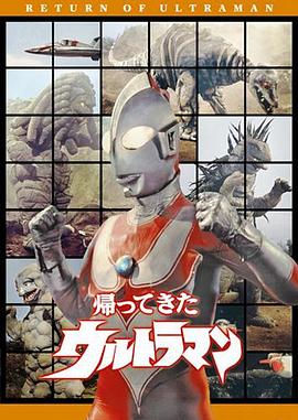 【直链】综艺节目《杰克奥特曼（1971）》 - 1080P/720P高清HD下载