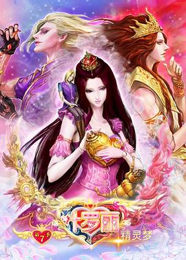 【直链】动漫《精灵梦叶罗丽8（2020）》 - 1080P/720P高清HD下载