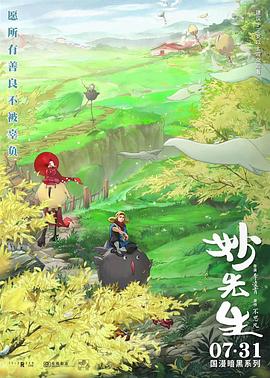 【直链】电影《妙先生（2020）》 - 1080P/720P高清HD下载