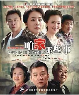 【直链】电视剧《咱家那些事（2011）》 - 1080P/720P高清HD下载