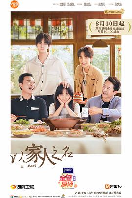 【直链】电视剧《以家人之名 DVD版（2020）》 - 1080P/720P高清HD下载