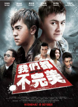【直链】电影《我们都不完美（2012）》 - 1080P/720P高清HD下载