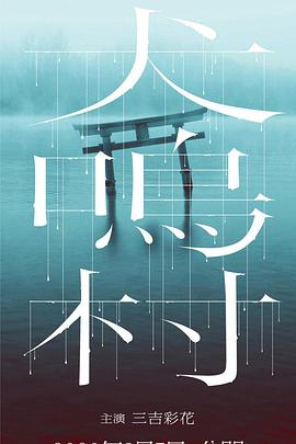 【直链】电影《犬鸣村（2020）》 - 1080P/720P高清HD下载