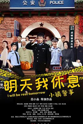 【直链】电视剧《小镇警事（2020）》 - 1080P/720P高清HD下载