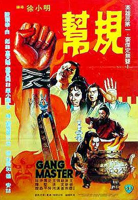【直链】电影《帮规（1982）》 - 1080P/720P高清HD下载
