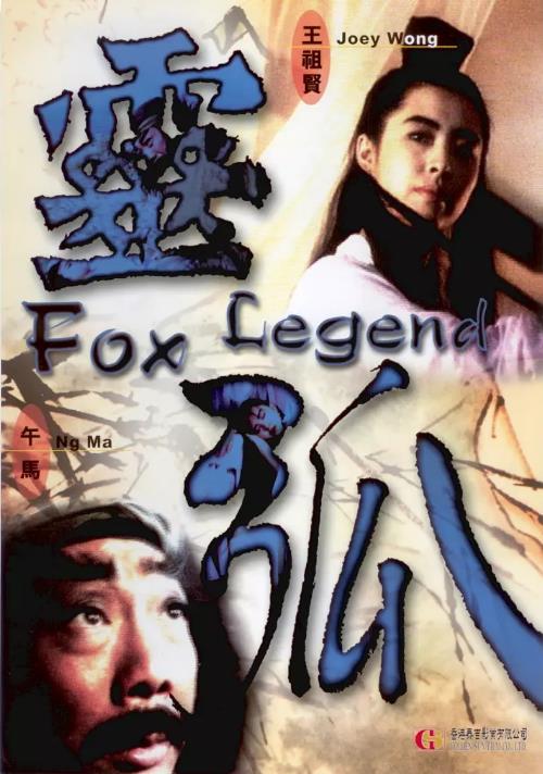 【直链】电影《灵狐（1991）》 - 1080P/720P高清HD下载