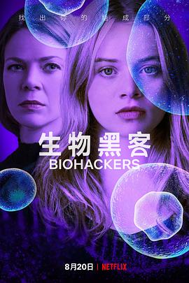 【直链】电视剧《生物黑客 第一季（2020）》 - 1080P/720P高清HD下载
