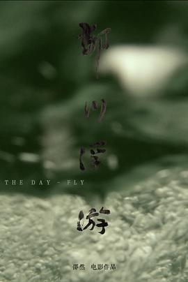 【直链】电影《郁川浮游（2019）》 - 1080P/720P高清HD下载