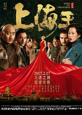 【直链】电影《上海王2（2020）》 - 1080P/720P高清HD下载