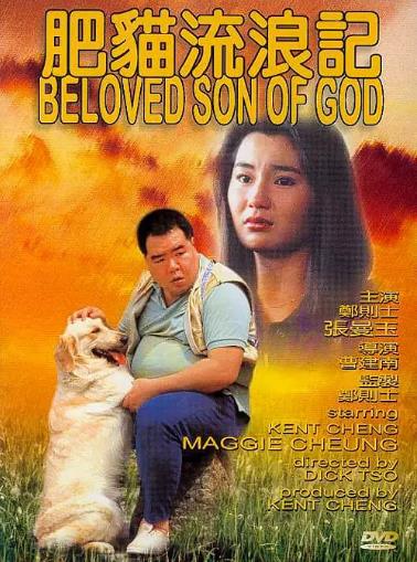 【直链】电影《肥猫流浪记（1988）》 - 1080P/720P高清HD下载