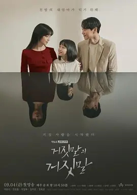 【直链】电视剧《谎言的谎言（2020）》 - 1080P/720P高清HD下载