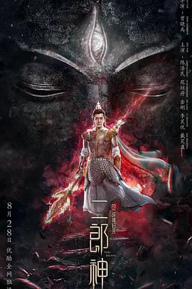 【直链】电影《二郎神之战神归来（2020）》 - 1080P/720P高清HD下载