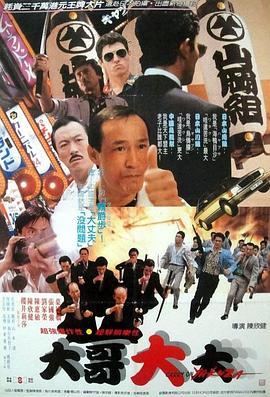 【直链】电影《黑道福星（1989）》 - 1080P/720P高清HD下载