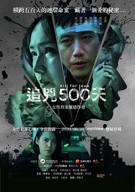 【直链】电视剧《追凶500天（2020）》 - 1080P/720P高清HD下载