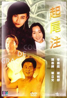 【直链】电影《起尾注（1990）》 - 1080P/720P高清HD下载