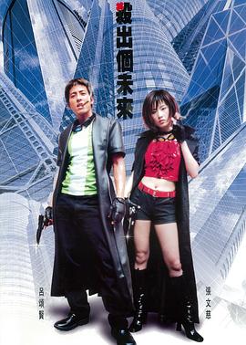 【直链】电影《杀出个未来（2001）》 - 1080P/720P高清HD下载