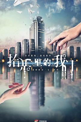 【直链】电视剧《拾光里的我们（2020）》 - 1080P/720P高清HD下载