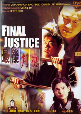 【直链】电影《最后判决（1997）》 - 1080P/720P高清HD下载