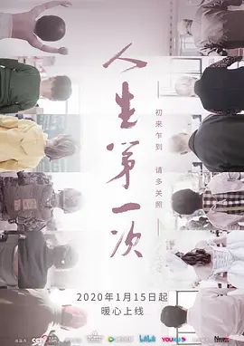 【直链】电影《人生第一次（2020）》 - 1080P/720P高清HD下载