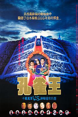 【直链】电影《孔雀王子（1989）》 - 1080P/720P高清HD下载