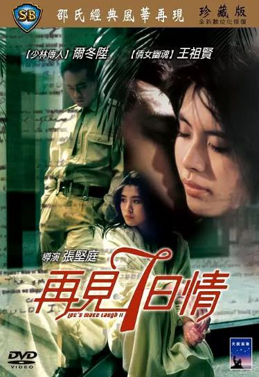 【直链】电影《再见七日情（1985）》 - 1080P/720P高清HD下载