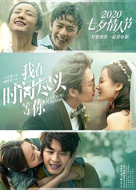 【直链】电影《我在时间尽头等你（2020）》 - 1080P/720P高清HD下载